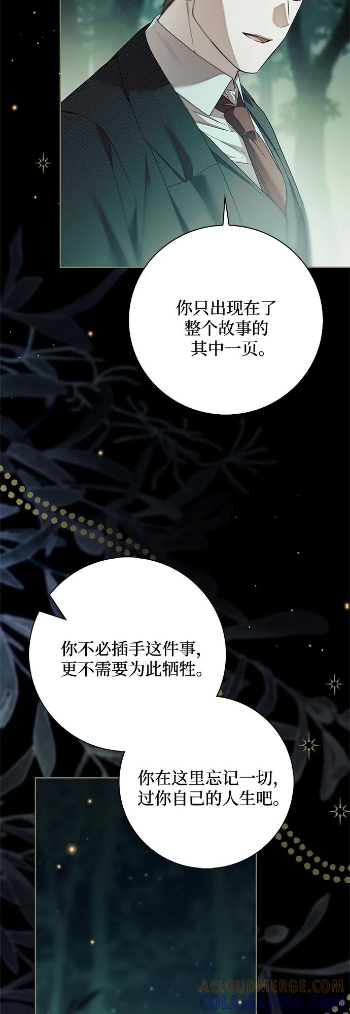 《伯爵家的神秘侍女》第49话（第1季完结） 第16页