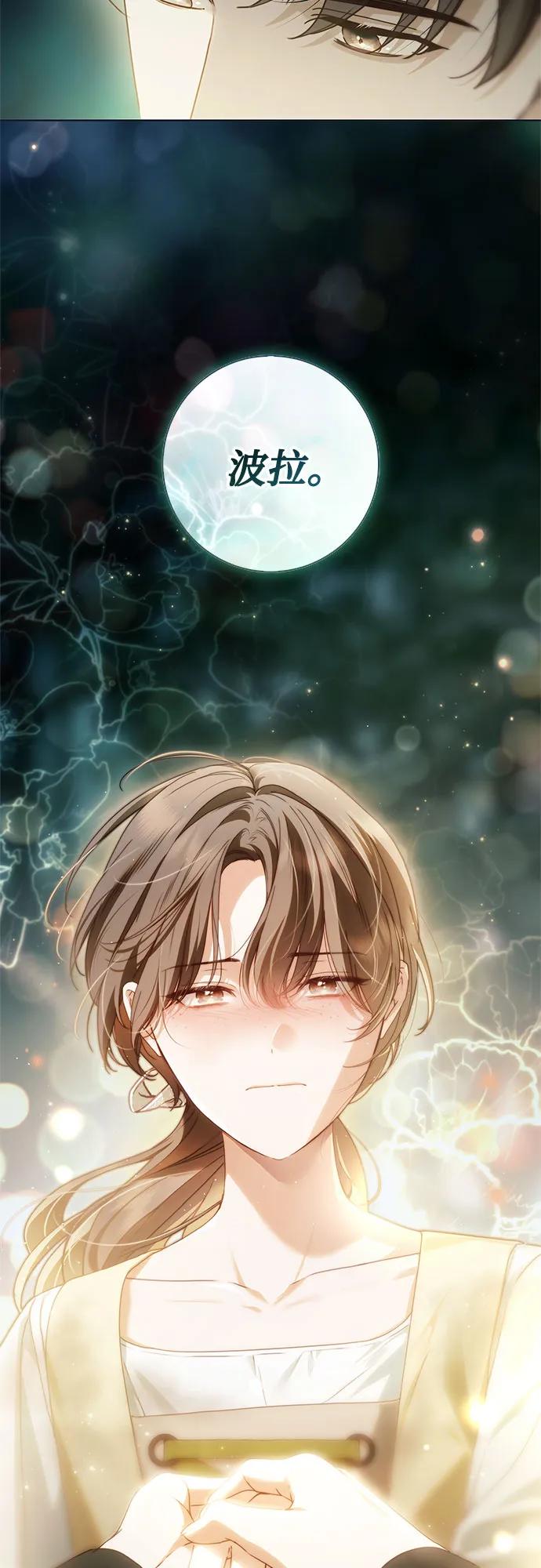 《伯爵家的神秘侍女》第49话（第1季完结） 第24页