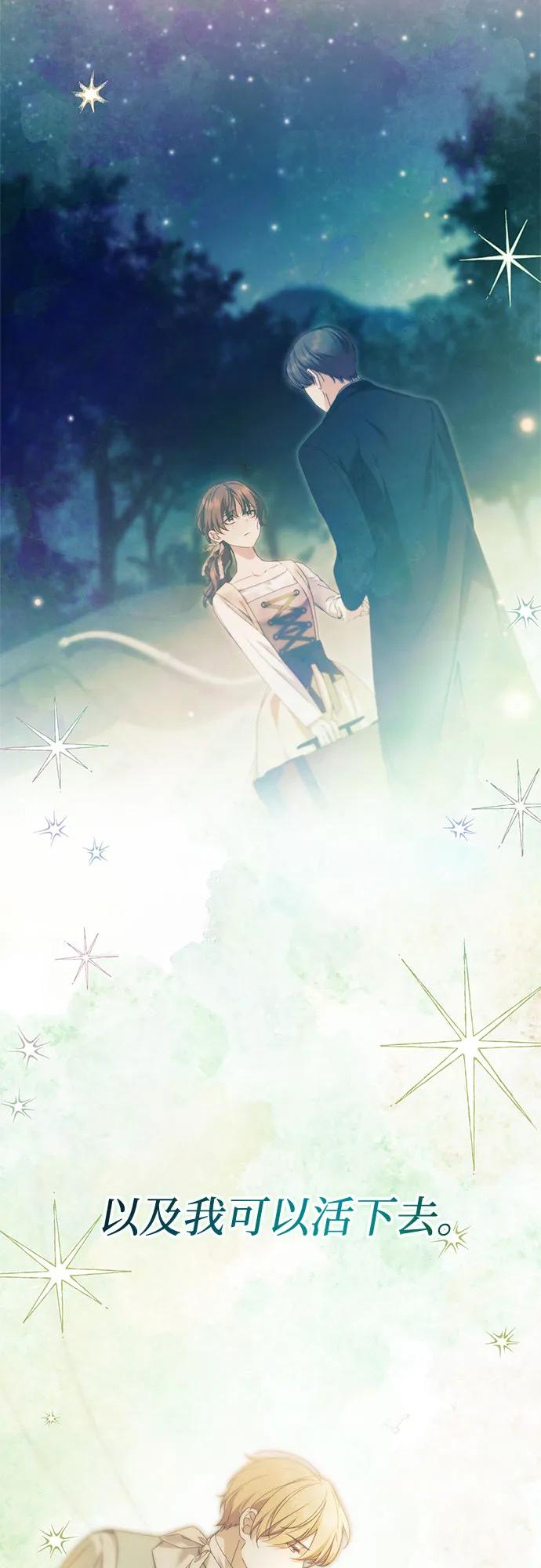 《伯爵家的神秘侍女》第49话（第1季完结） 第33页