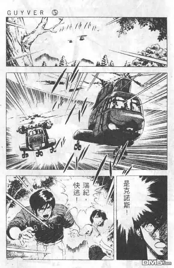 《强殖装甲凯普》第5卷 第10页