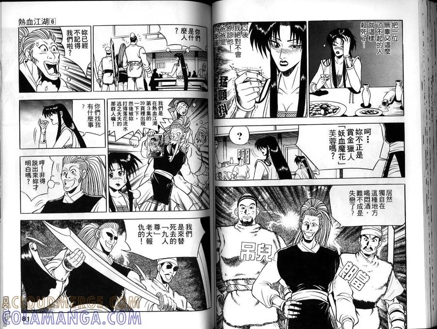 《热血江湖》第6卷 第40页