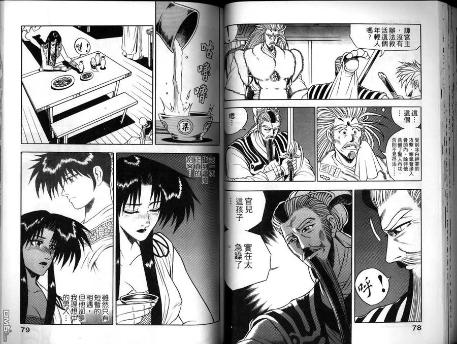 《热血江湖》第6卷 第39页