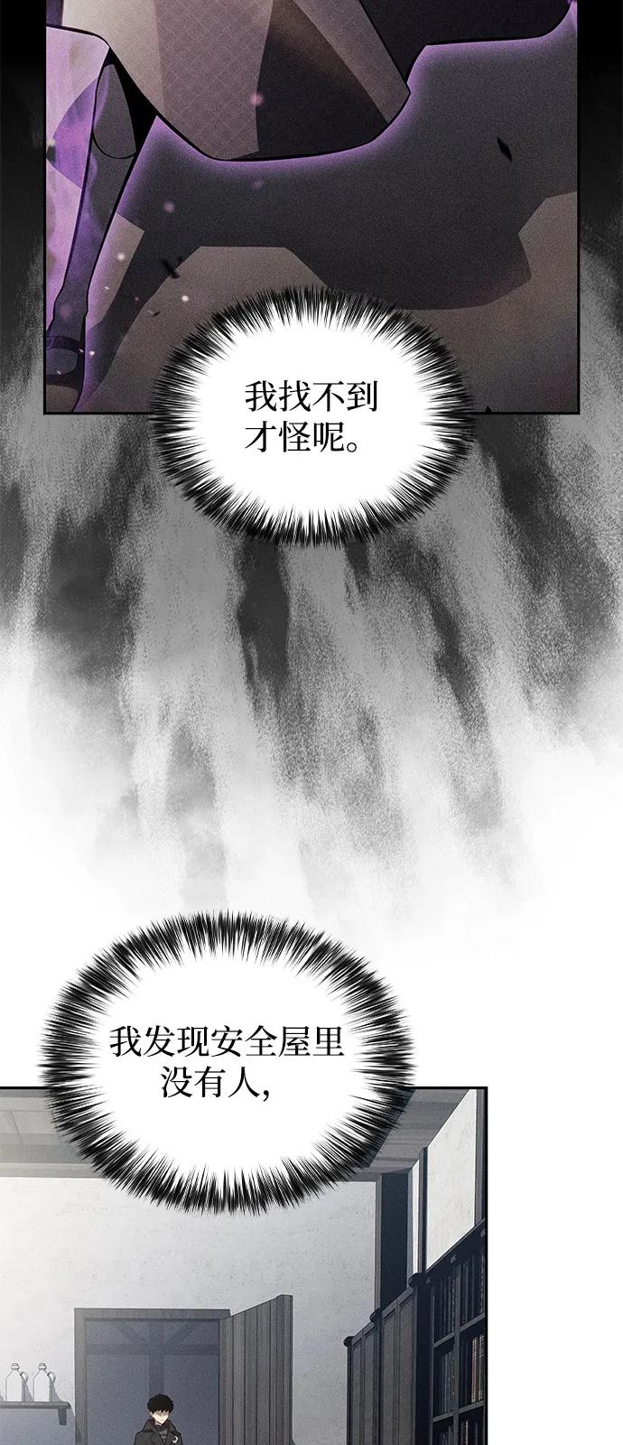 《公爵家的重生暗杀者》第66话 食欲（2） 第74页
