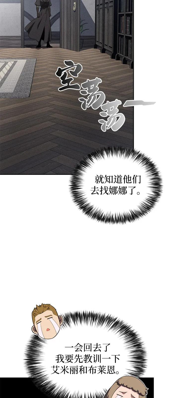 《公爵家的重生暗杀者》第66话 食欲（2） 第75页