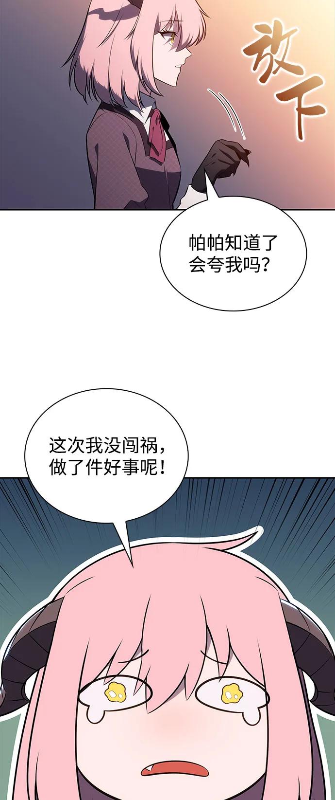 《公爵家的重生暗杀者》第66话 食欲（2） 第69页