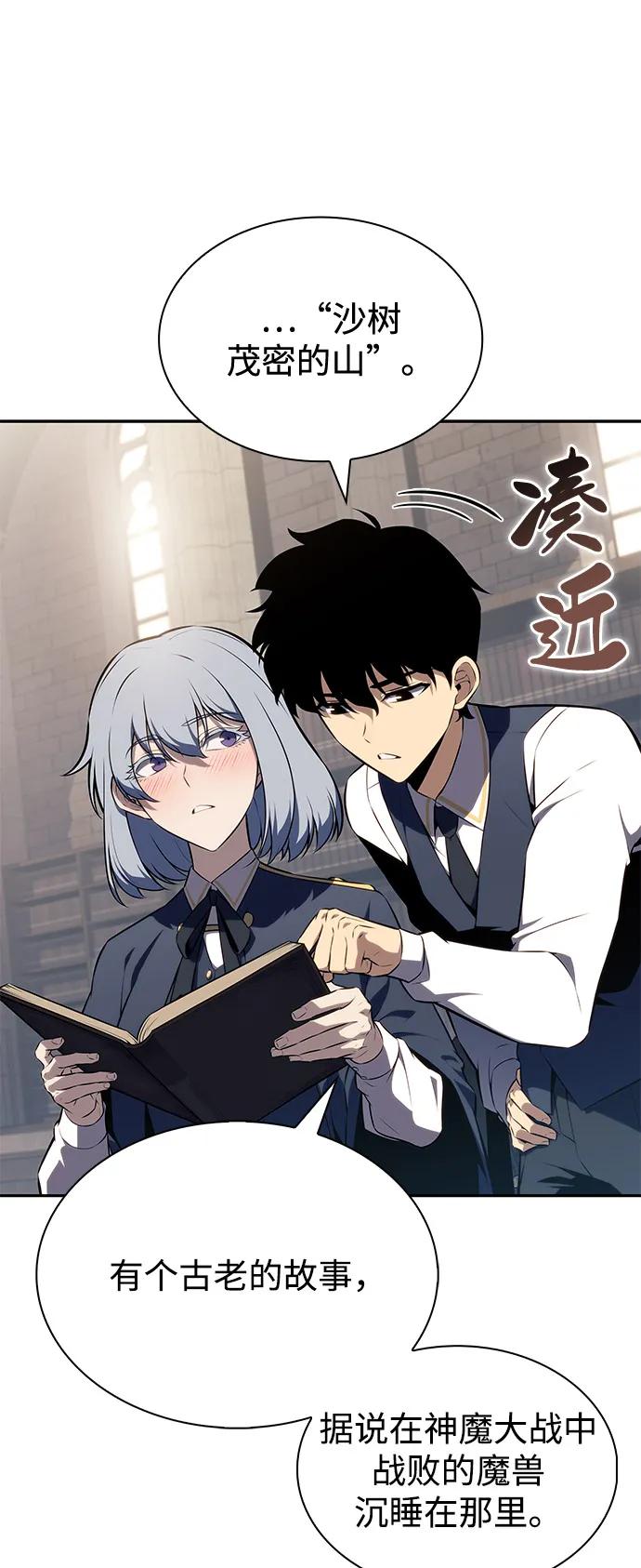 《公爵家的重生暗杀者》第68话 征兆（2） 第93页