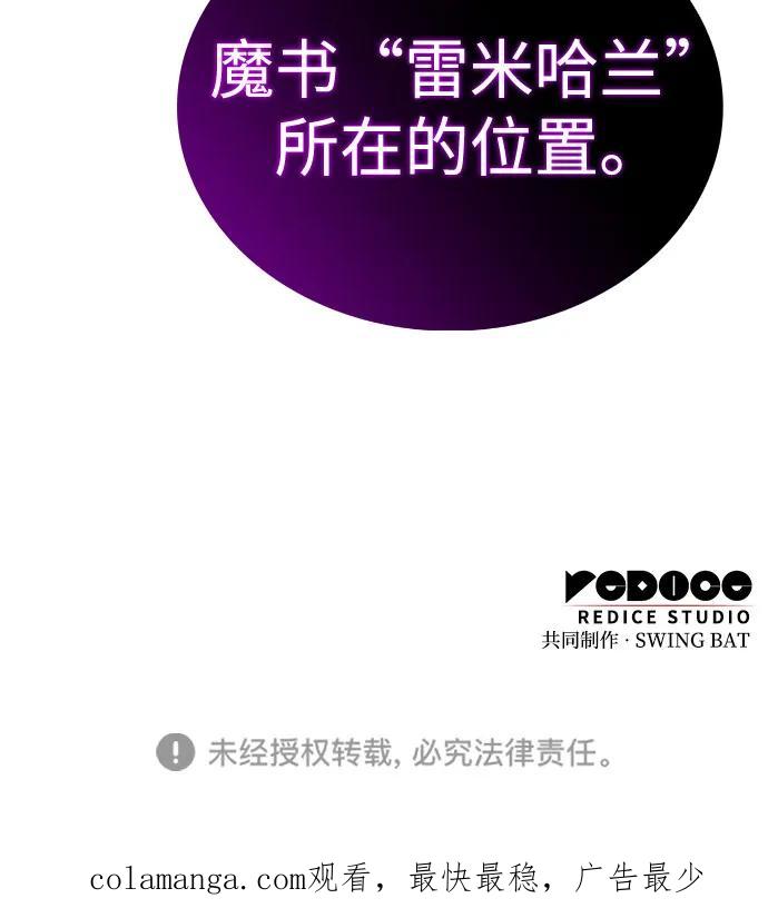 《公爵家的重生暗杀者》第68话 征兆（2） 第98页