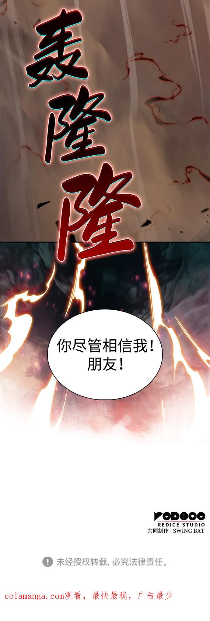 《公爵家的重生暗杀者》第69话 无名遗迹（1） 第108页