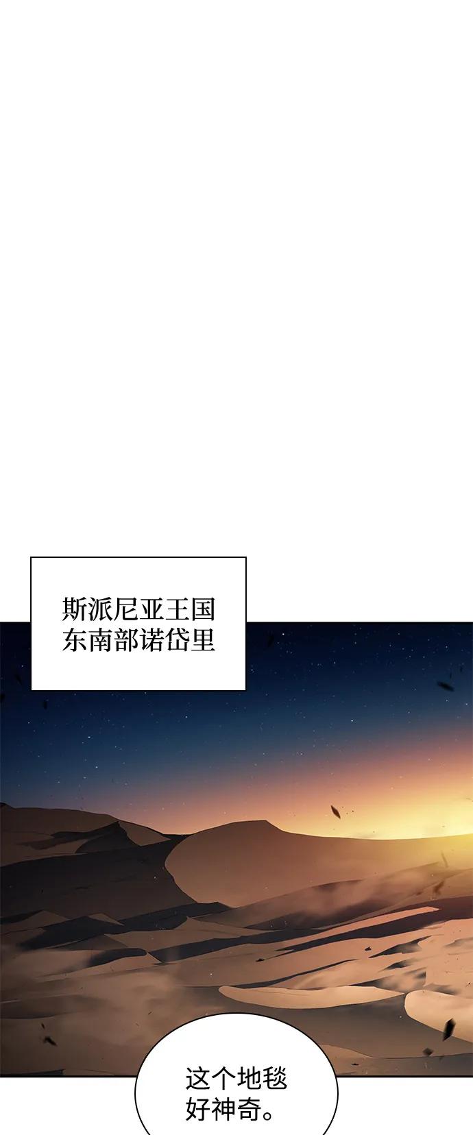 《公爵家的重生暗杀者》第69话 无名遗迹（1） 第99页