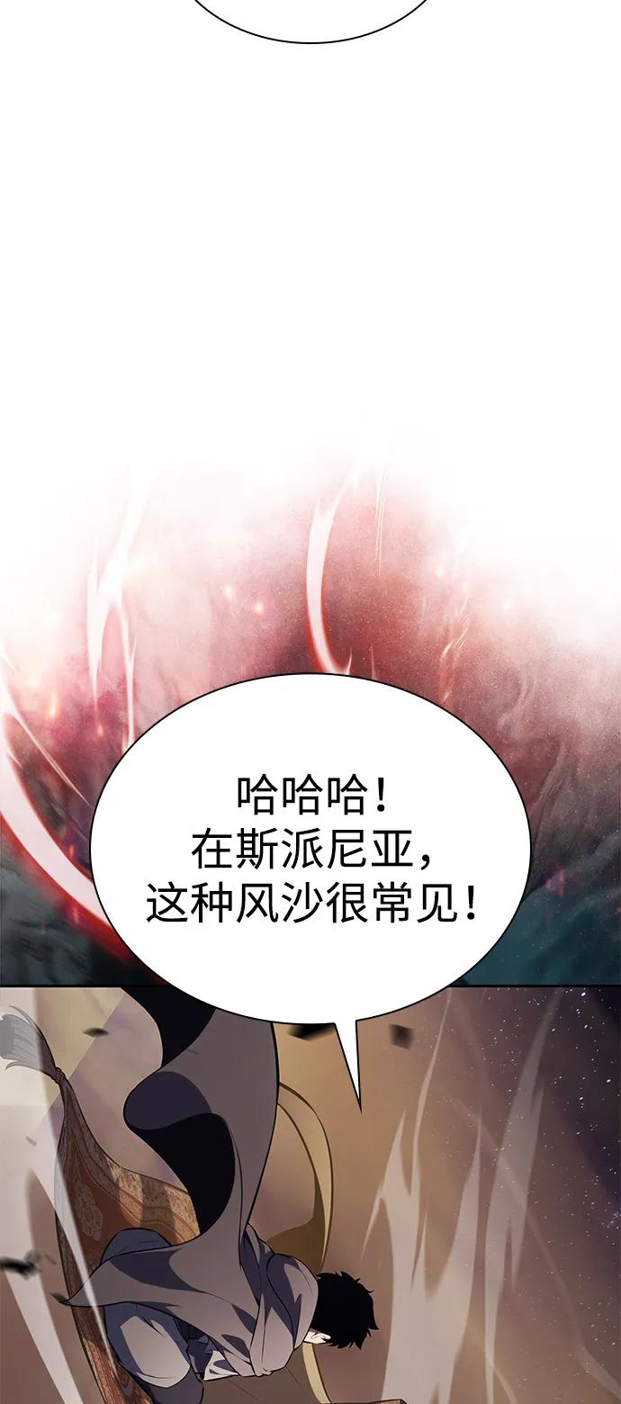 《公爵家的重生暗杀者》第69话 无名遗迹（1） 第106页