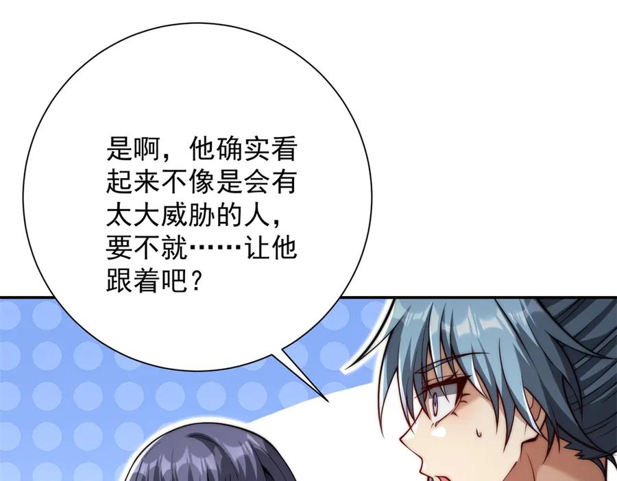《异能重生我提前登顶》第36话 比武大会正式开始！ 第124页