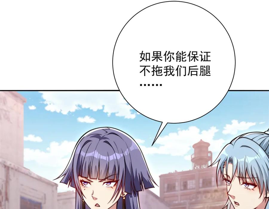 《异能重生我提前登顶》第36话 比武大会正式开始！ 第116页