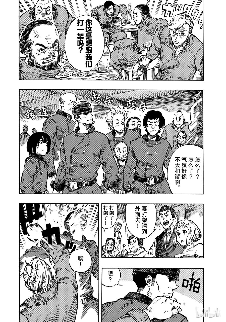《空挺Dragons》7 祭典与龙肉手拉汤面 第17页