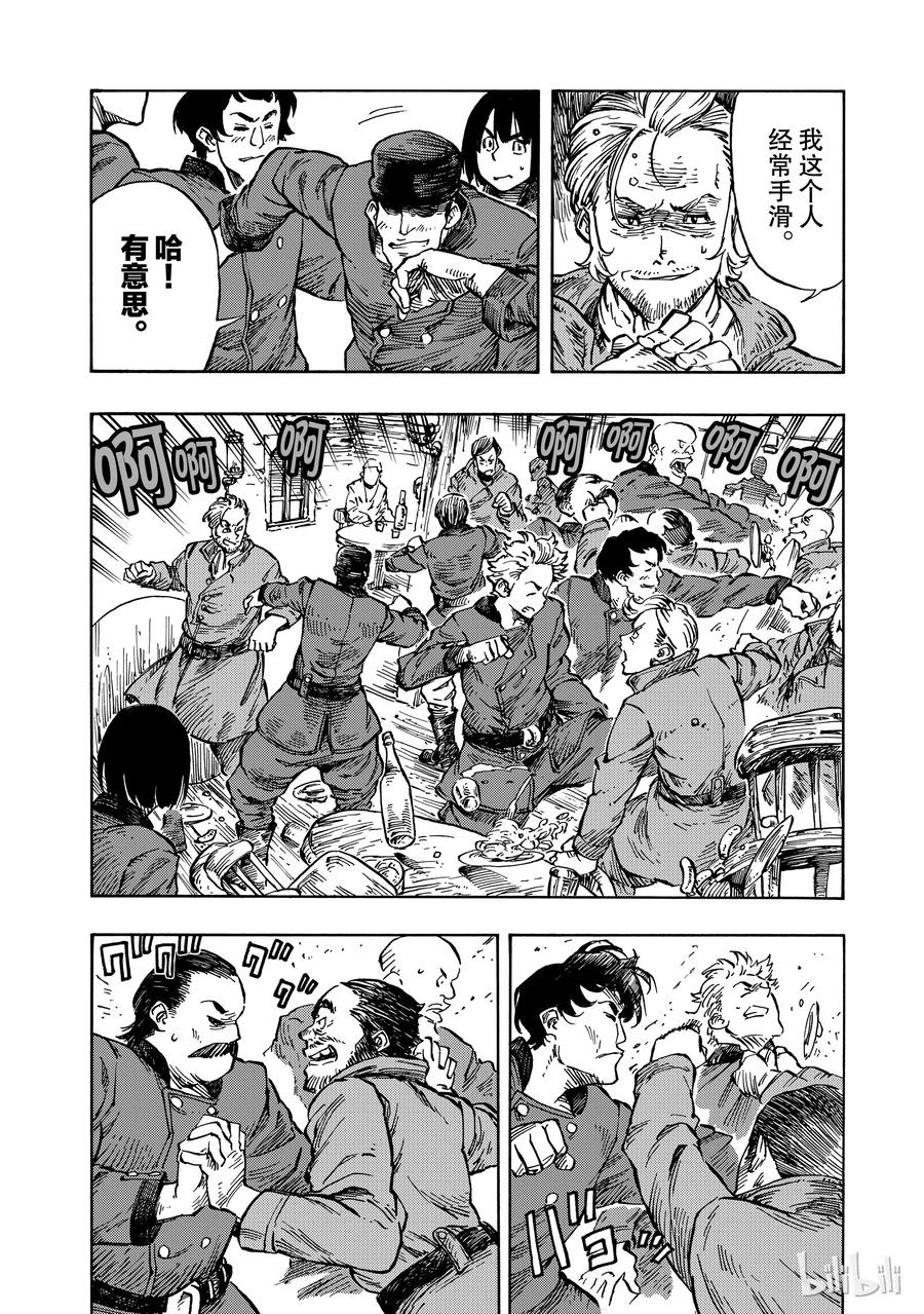 《空挺Dragons》7 祭典与龙肉手拉汤面 第18页