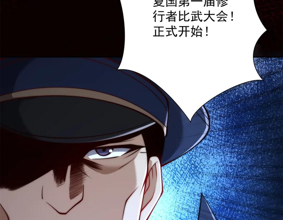 《异能重生我提前登顶》第36话 比武大会正式开始！ 第134页