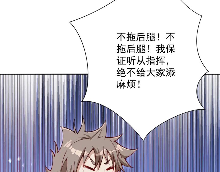 《异能重生我提前登顶》第36话 比武大会正式开始！ 第118页