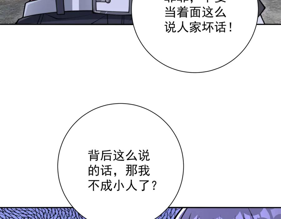 《异能重生我提前登顶》第36话 比武大会正式开始！ 第114页