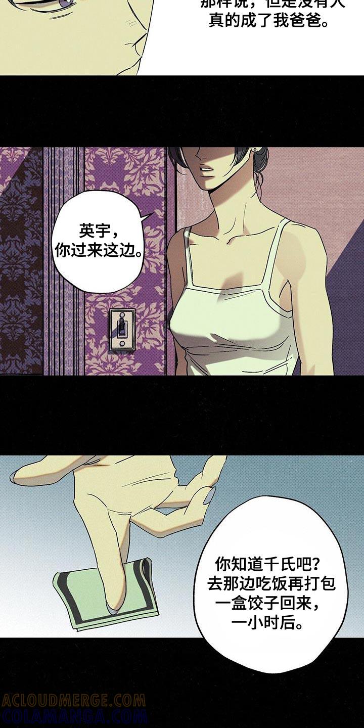 《狂沙肆虐》第70章：夸奖 第13页