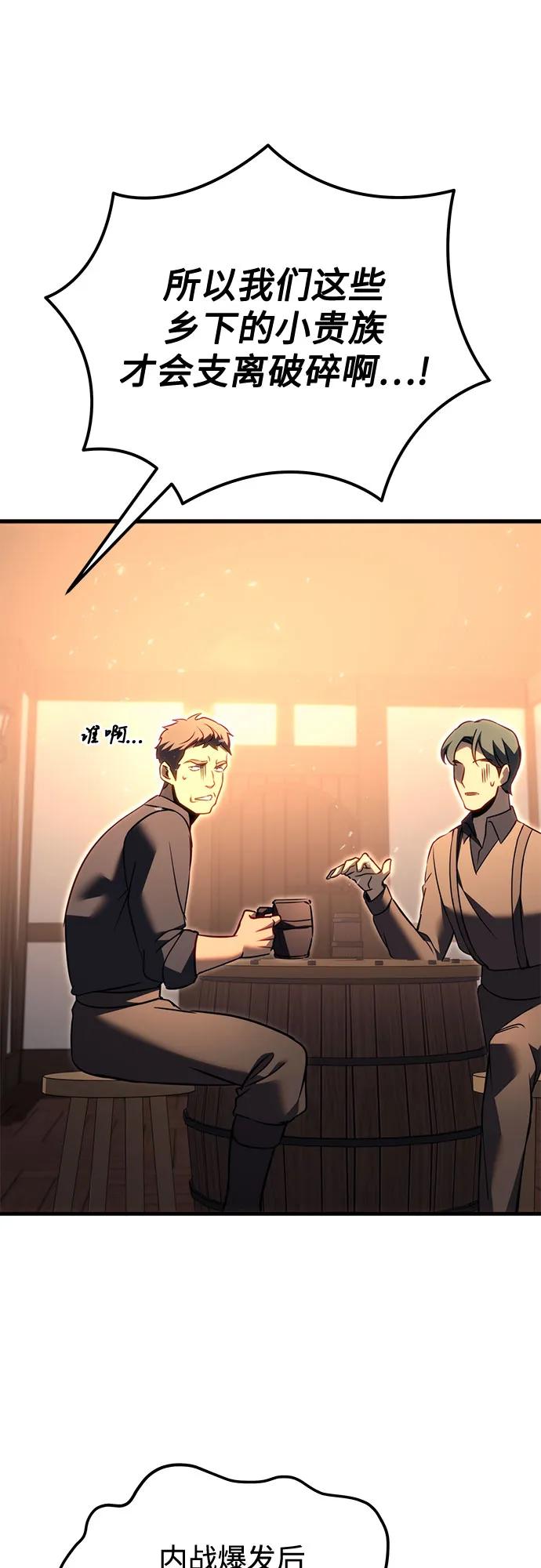 《灭门家族的重生者》第73话 第104页