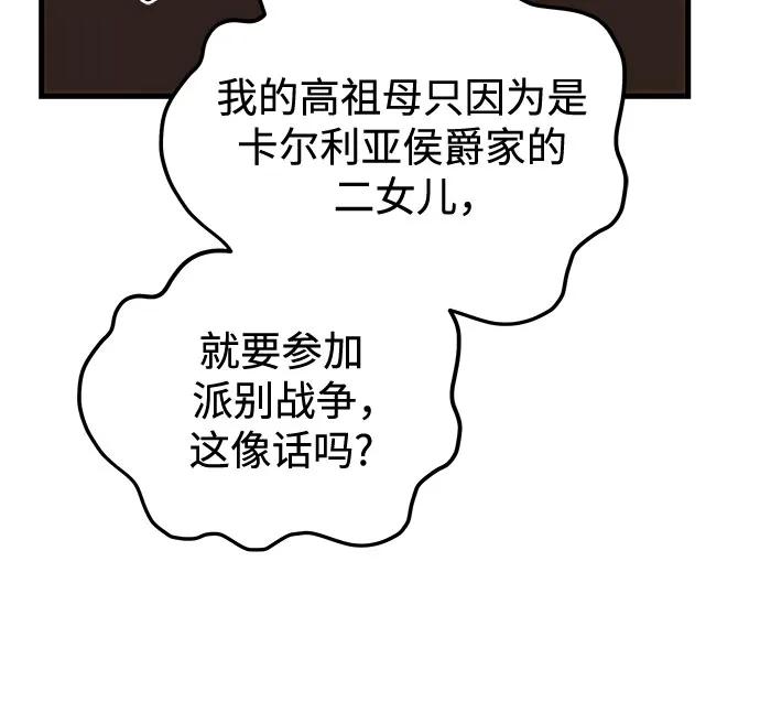 《灭门家族的重生者》第73话 第103页