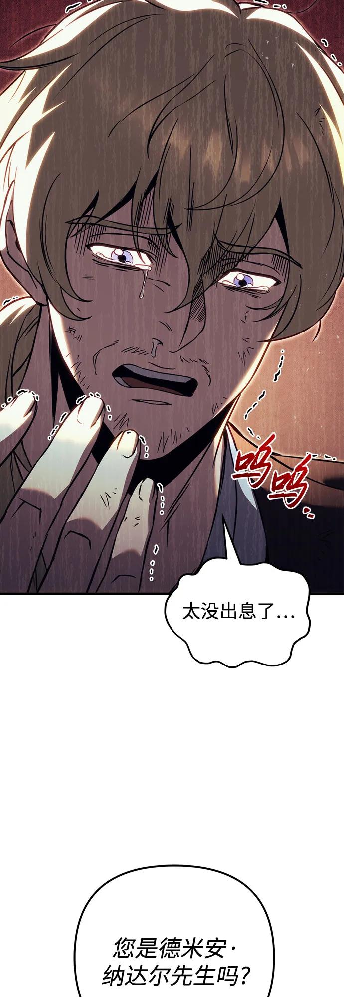 《灭门家族的重生者》第73话 第106页