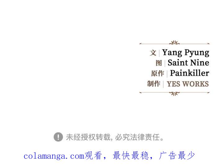 《灭门家族的重生者》第73话 第112页