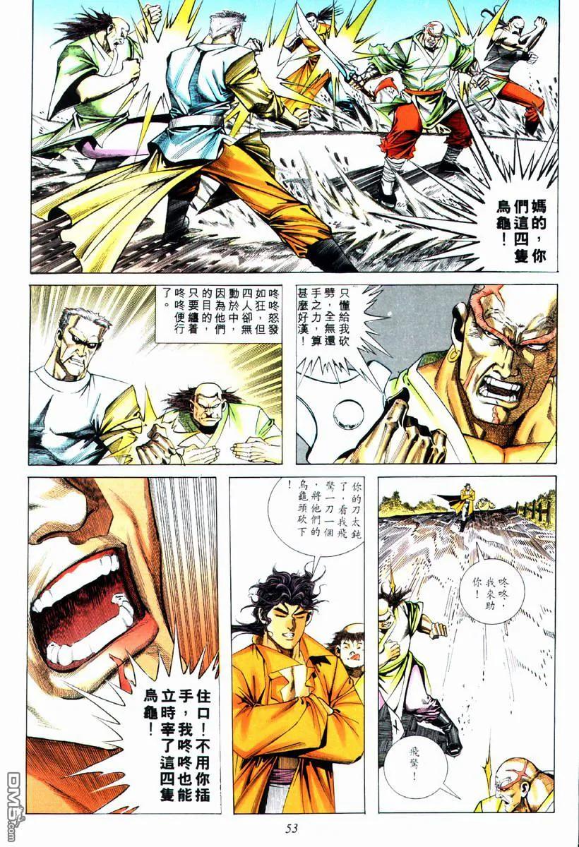 《霸刀》第73卷 第22页