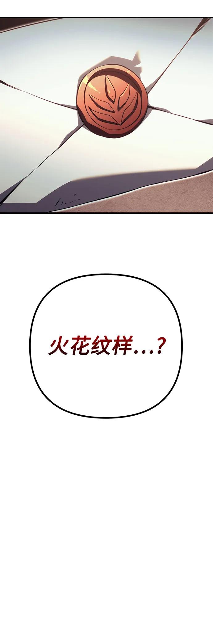 《灭门家族的重生者》第73话 第111页