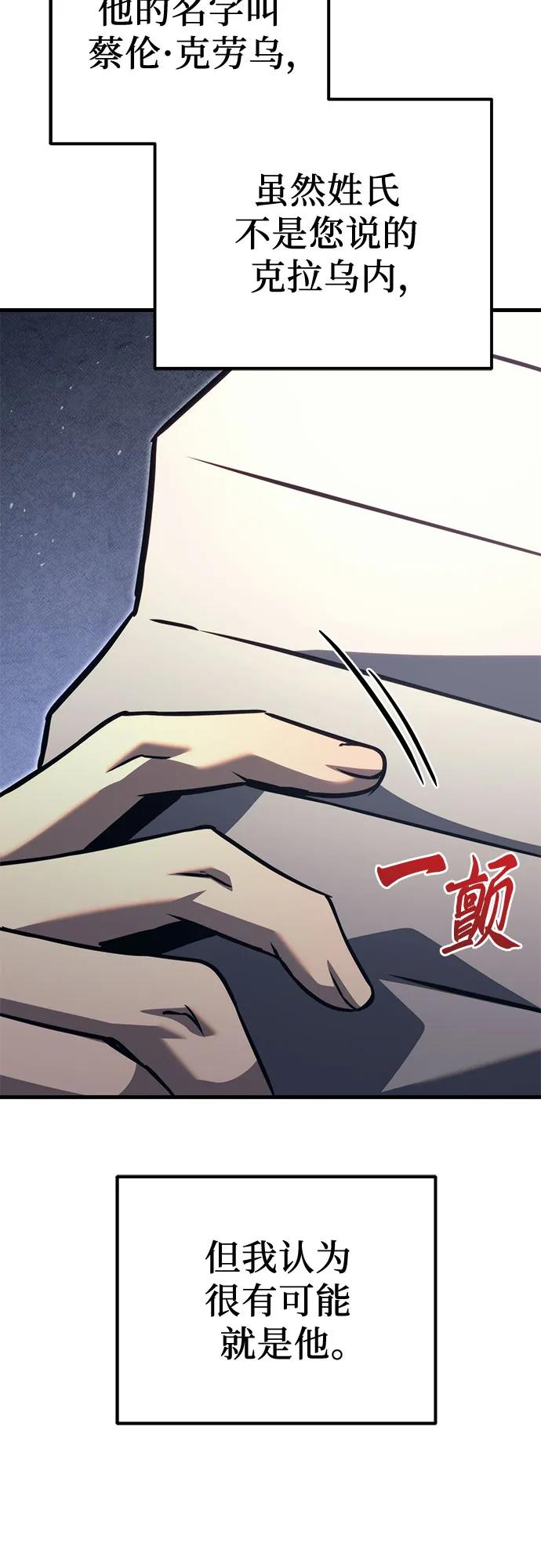 《灭门家族的重生者》第74话 第100页