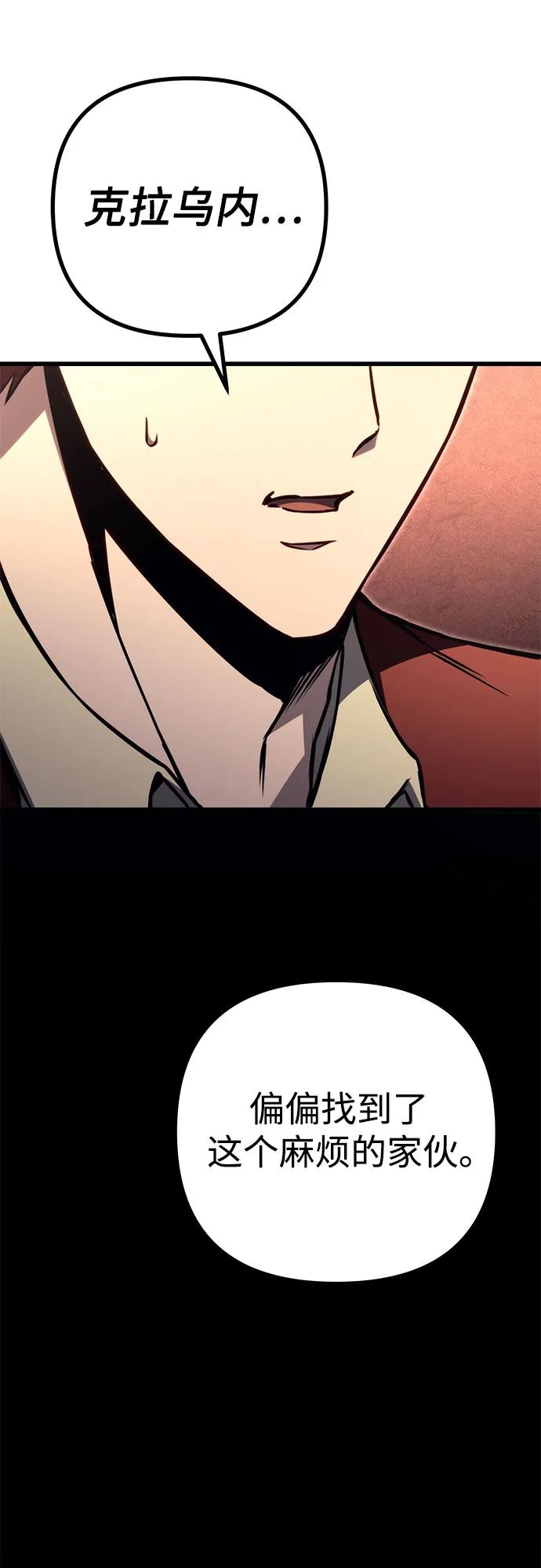 《灭门家族的重生者》第74话 第102页