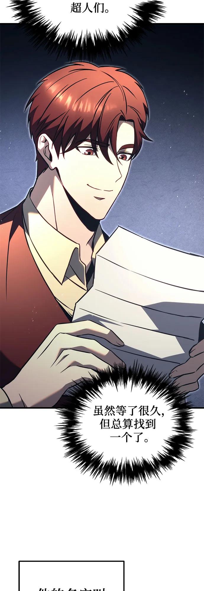 《灭门家族的重生者》第74话 第99页