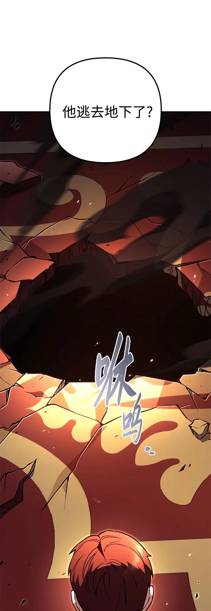 《灭门家族的重生者》第76话 第42页