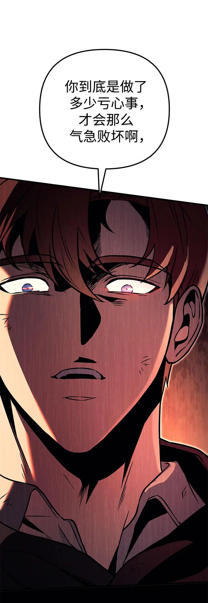 《灭门家族的重生者》第76话 第26页