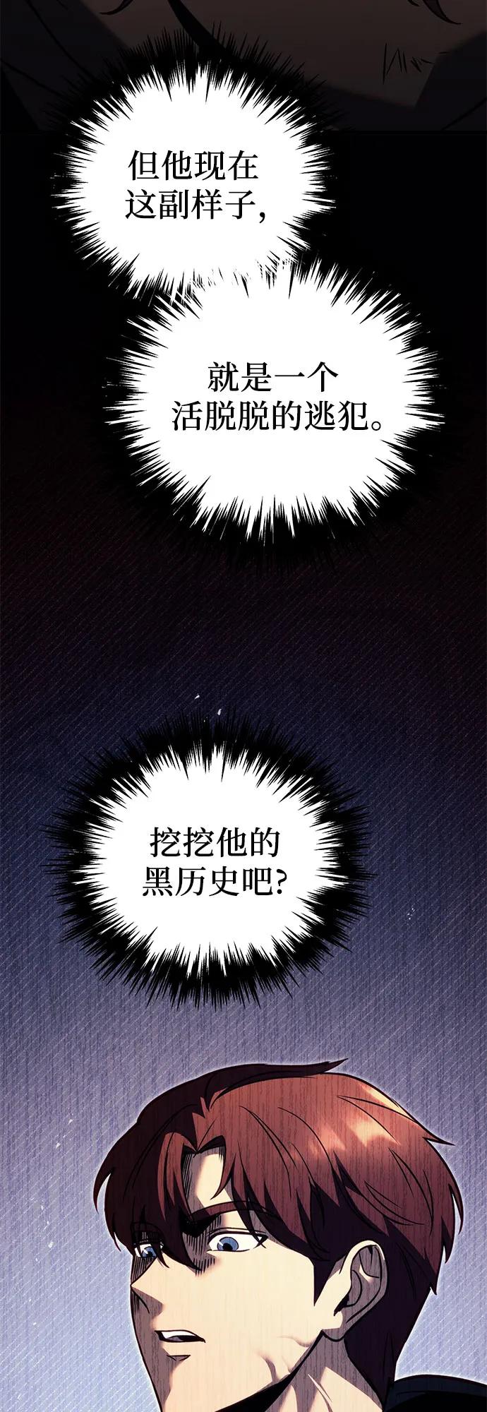 《灭门家族的重生者》第76话 第31页