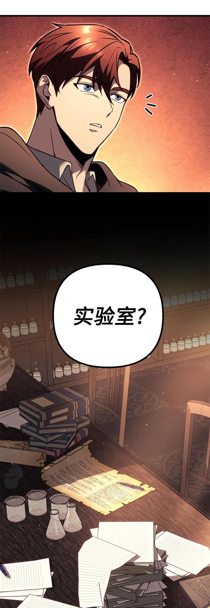 《灭门家族的重生者》第76话 第48页