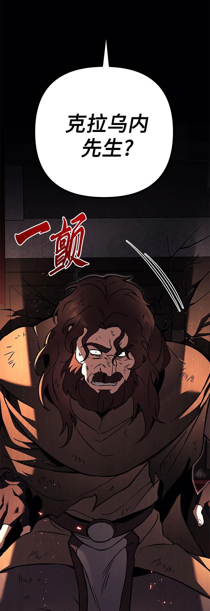 《灭门家族的重生者》第76话 第27页