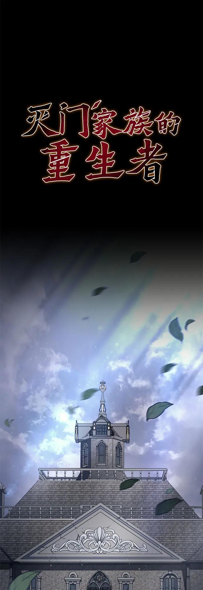 《灭门家族的重生者》第76话 第2页
