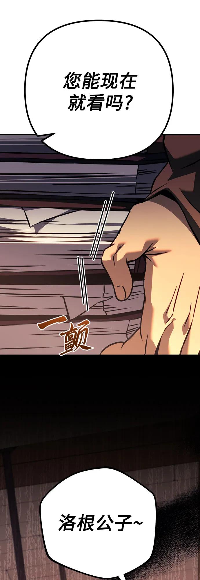 《灭门家族的重生者》第77话 第110页