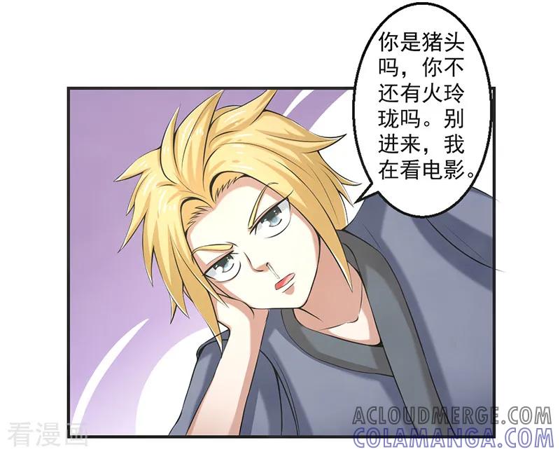 修仙奇葩录 第78话 第31页