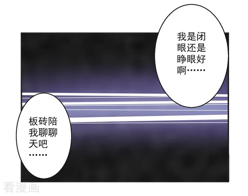 修仙奇葩录 第78话 第30页