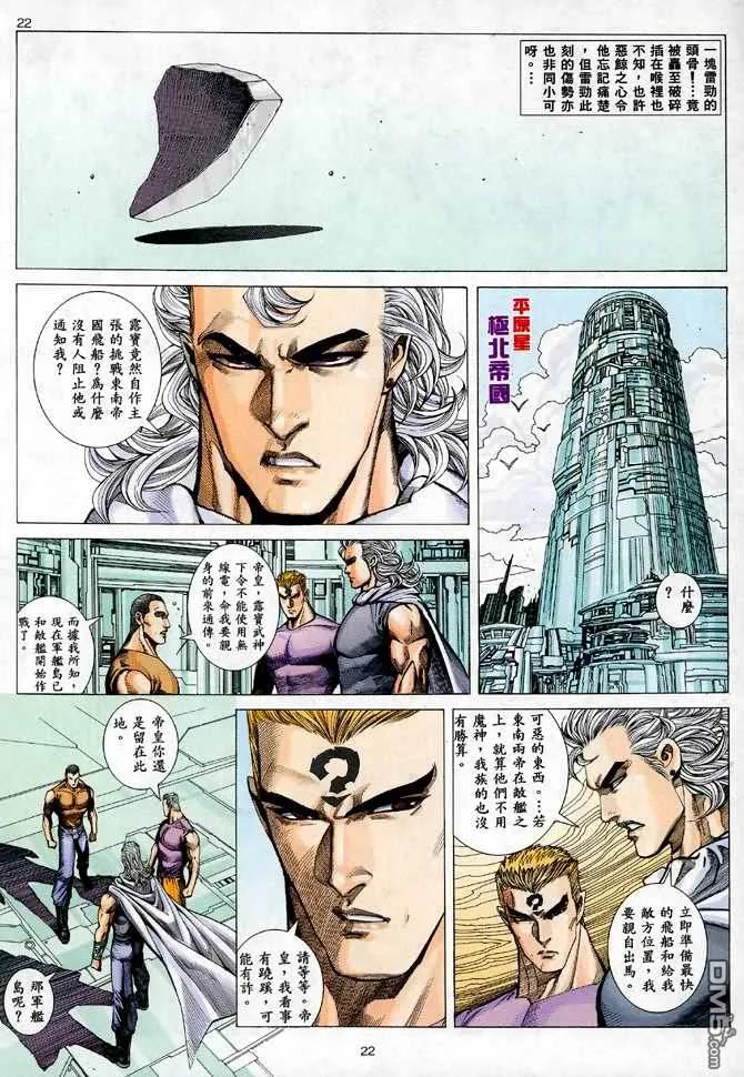《武神》第87卷 第22页