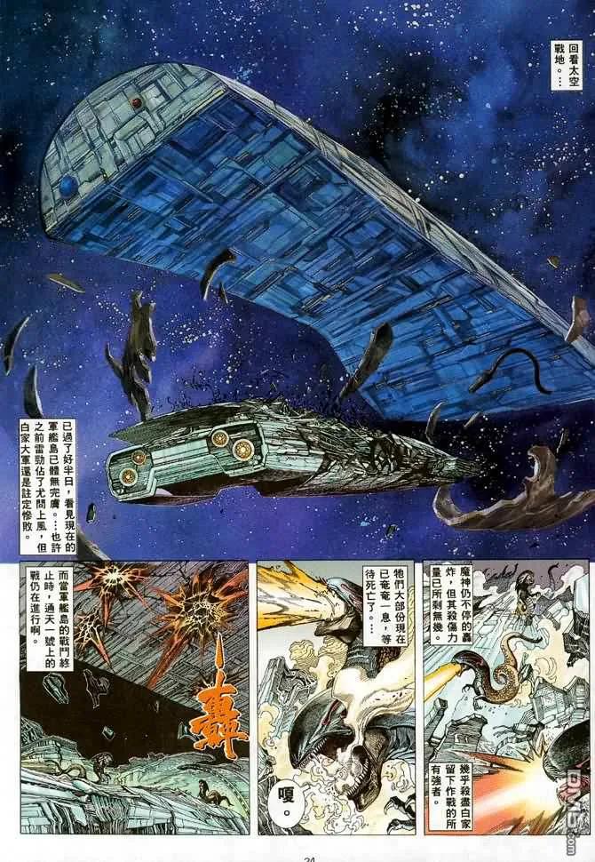 《武神》第87卷 第24页