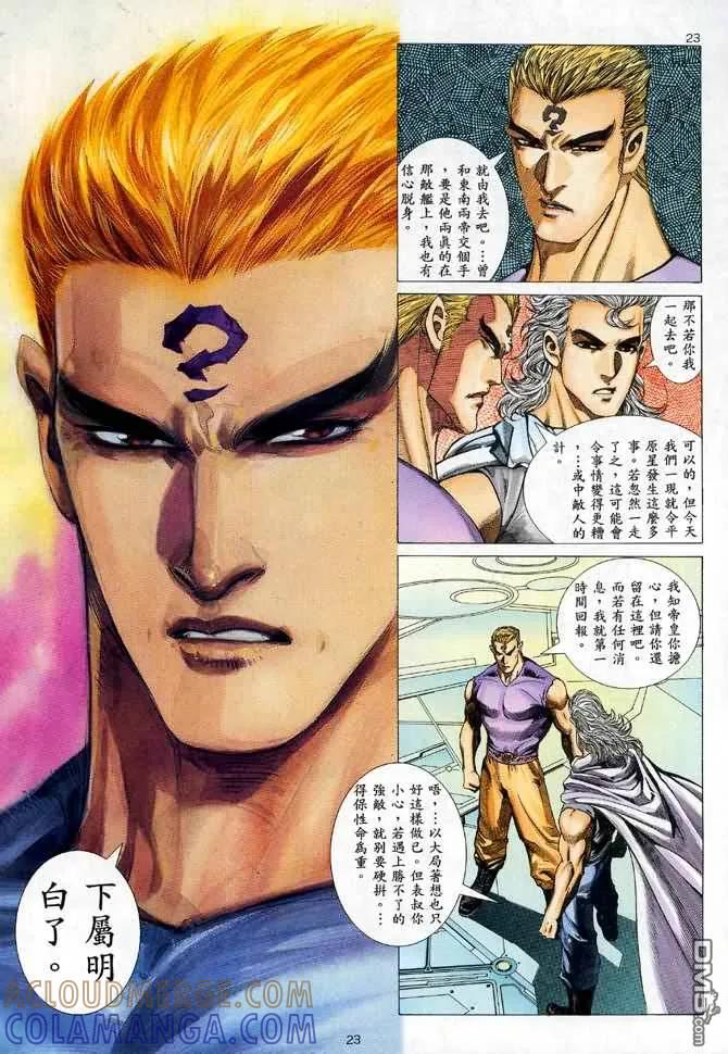 《武神》第87卷 第23页