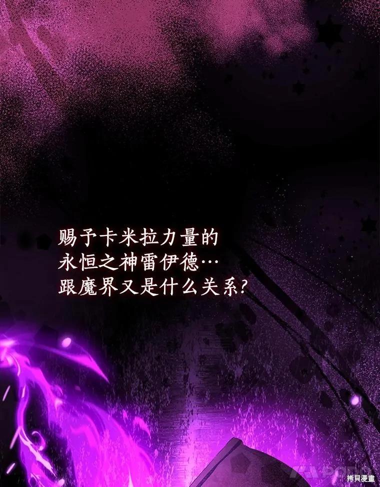 作为假圣女，却被众人迷恋？ 第80话 第11页