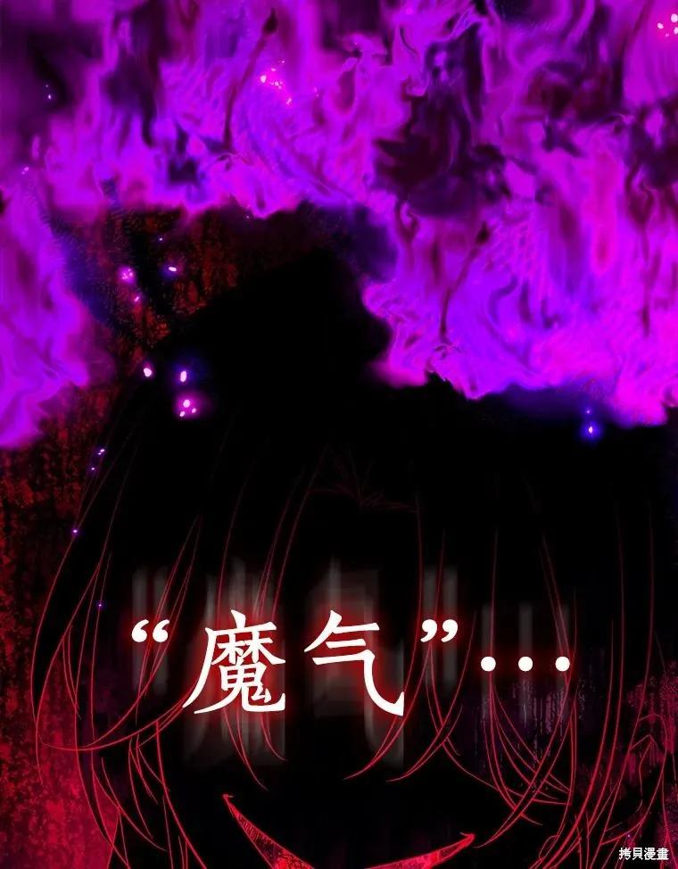 作为假圣女，却被众人迷恋？ 第80话 第6页