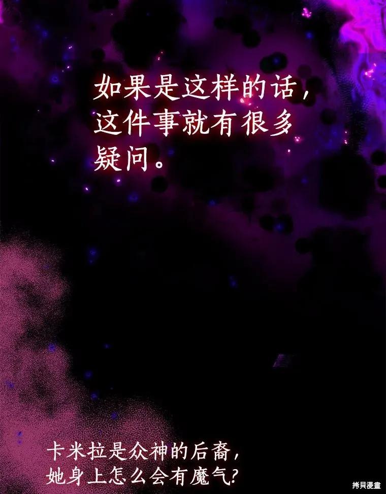 作为假圣女，却被众人迷恋？ 第80话 第8页