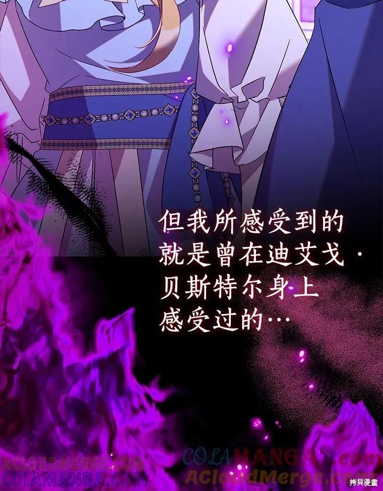 作为假圣女，却被众人迷恋？ 第80话 第5页
