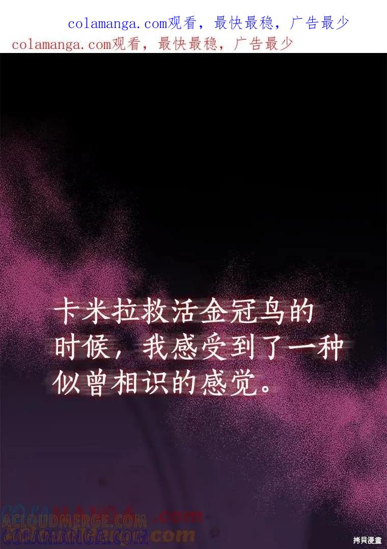 作为假圣女，却被众人迷恋？ 第80话 第1页