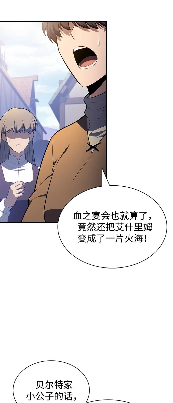 《公爵家的重生暗杀者》第84话 浮出水面的真相（1） 第114页