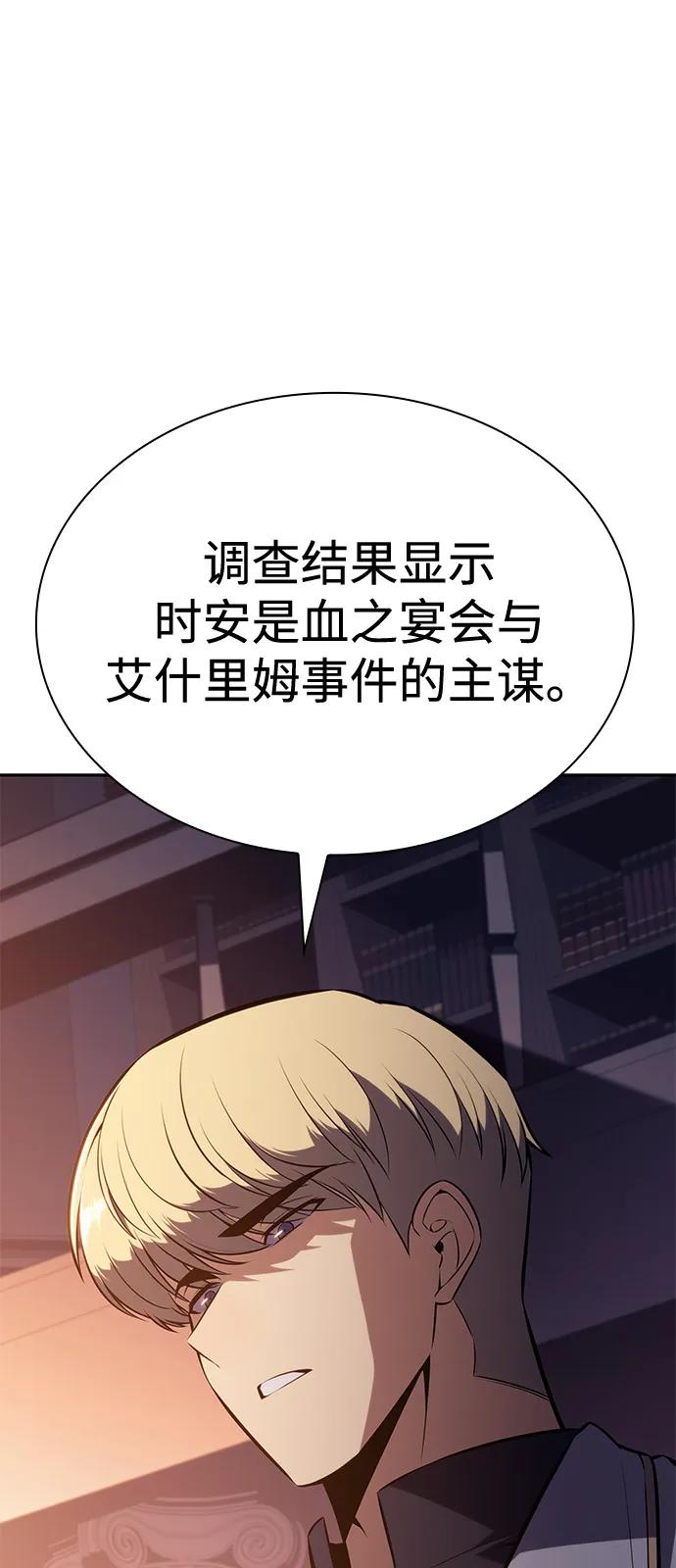 《公爵家的重生暗杀者》第84话 浮出水面的真相（1） 第106页